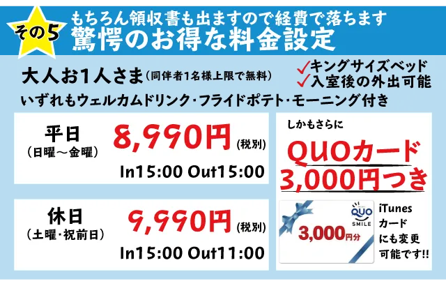 なんとQUOカード3000円分がついてこの料金。