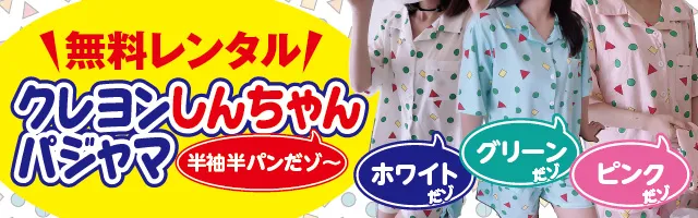 無料レンタル人気キャラクターコスプレバナー