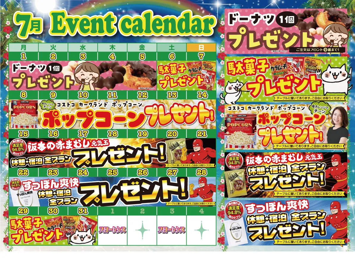 イベントカレンダー1