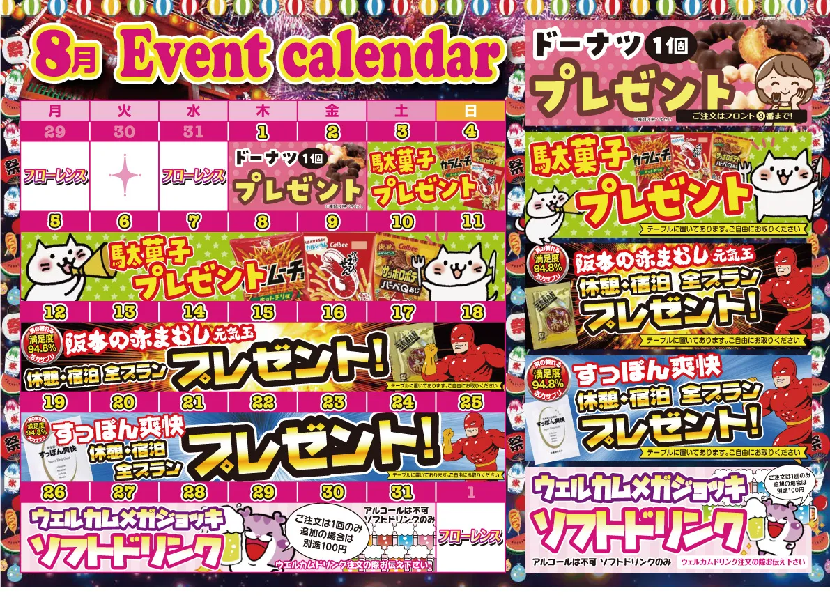 イベントカレンダー2