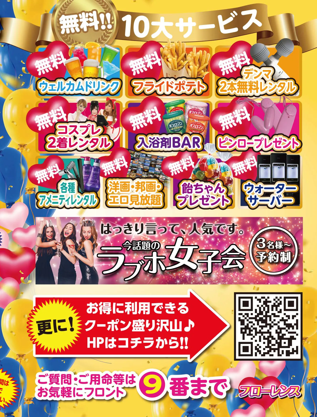 無料10大サービス