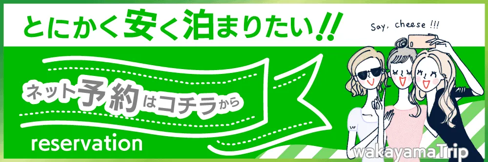 ネット予約はコチラ