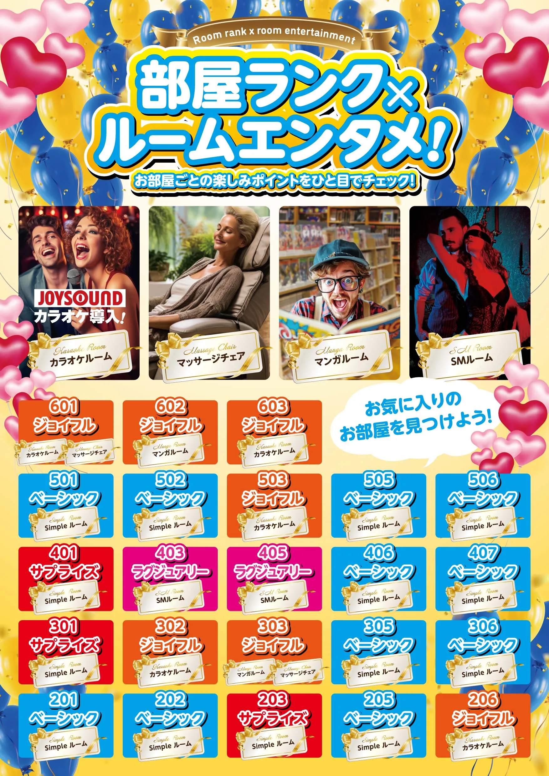 お部屋ごとの楽しみポイントのご紹介