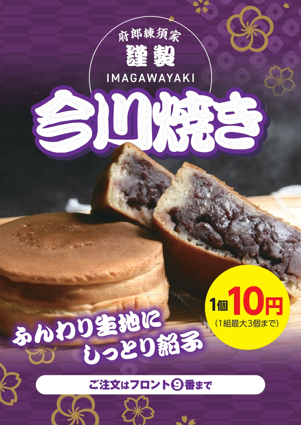 1個10円今川焼き