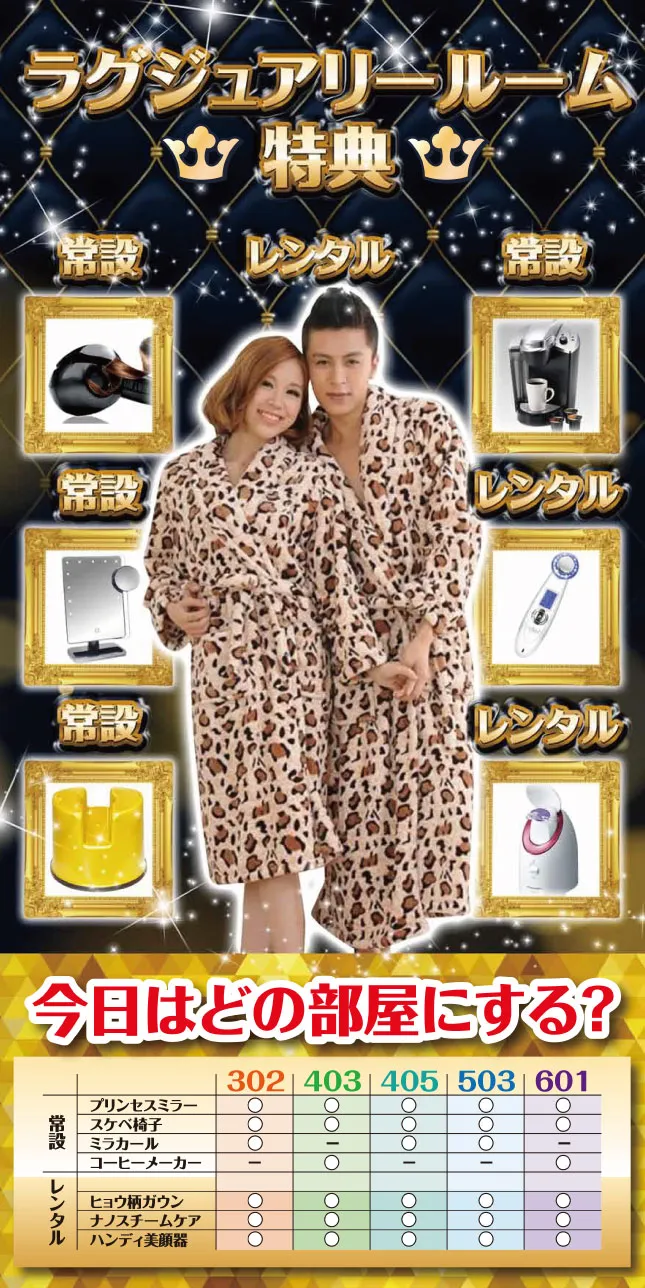 ラグジュアリールーム導入
